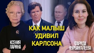 Грудь Родины-матери, провальное интервью Путина, Мизулину поставили на место / КУРБАНГАЛЕЕВА ЛАРИНА