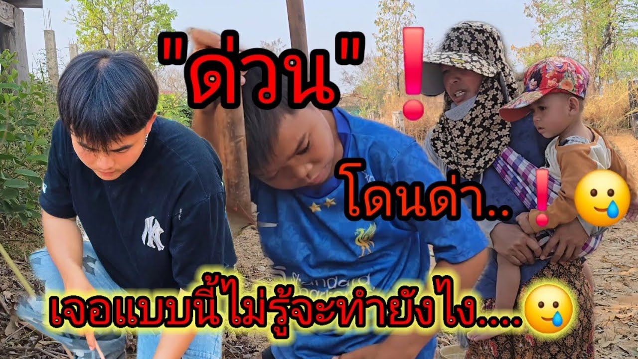 โดนป้าน้องสายฟ้าต่อว่า......🥲26 กุมภาพันธ์ ค.ศ. 2026