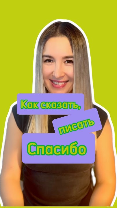 Как сказать/писать «спасибо» на китайском языке. #китайскийязык - YouTube