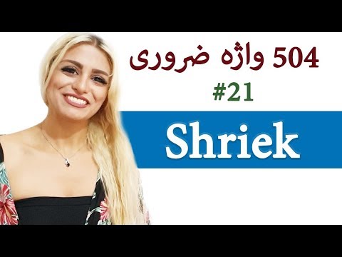 تصویری: قدیمی ترین کلمه انگلیسی که امروزه هنوز استفاده می شود چیست؟