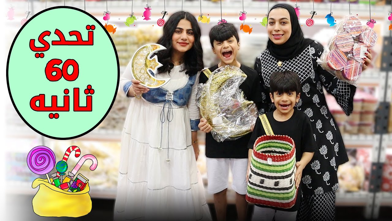 جهزنا قرقيعان فروحة انجنو في المحل😂- عائلة عدنان