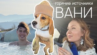 Завтрак в Батуми | Горячие источники Вани | Самый короткий обзор Кутаиси