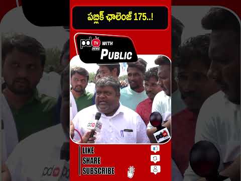 Public Challenges On opposition Parties | #shorts #apcm #tdp #ycp #jsp @pdtvwithpublic1622