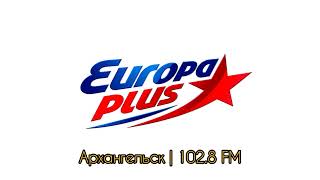 Местный рекламный блок Европа плюс (Архангельск, 102.8 FM), 21.07.2023)