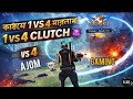 Ajom Gaming  is live! কাষমে ১ VS 4 মারলম  1 VS 4 CLUTCH