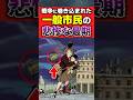 【戦争のリアル】一般市民の悲惨すぎる最期【機動戦士ガンダムF91】【薬莢のシーン】【反応集】