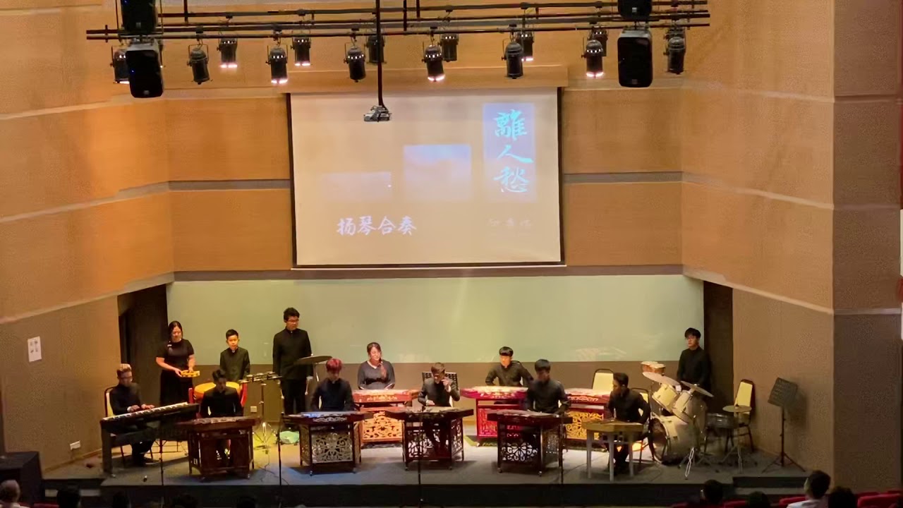 (离人愁)何康伟马六甲演奏会 - YouTube