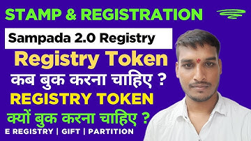 Sampada 2.0 Registry Update | Sampada 2.0 Registry Token क्या होता है | token बुक कैसे करते है ?