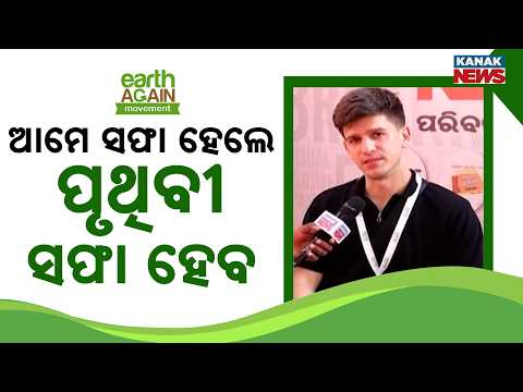ଆମେ ସଫା ହେଲେ ପୃଥିବୀ ସଫା ହେବ Why Serbian Man Lazar Jankovic Is Cleaning Indian Streets