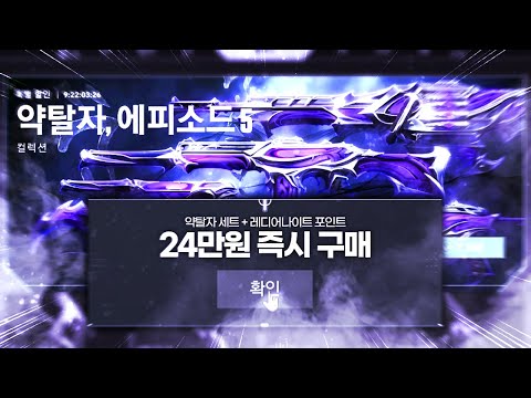 Review of the all-time new skin, "Plunderer 2.0," which cost 240,000 won in cash.