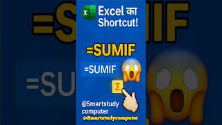 "Excel SUMIF Formula 🔥 Ek Condition Se Data Add Karna Sikhiye | #shorts "#exceltips #microsoftexcel