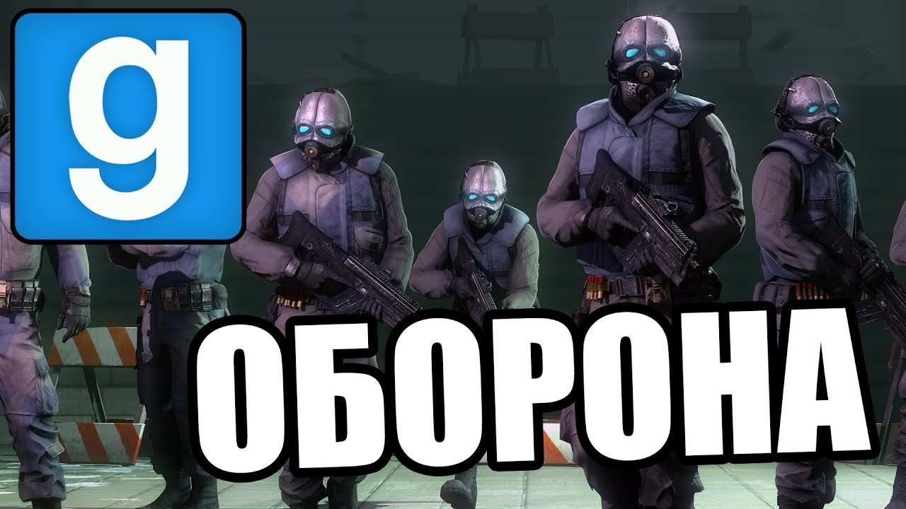 Гражданская оборона [Garry's Mod City 17] - YouTube