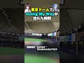 東京ドームで星街すいせい・AZKiのオリ曲「Going My Way」が流れた瞬間!