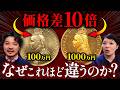 【初心者注意!!】間違えたら大損するコイングレード（MS・プルーフ）の違い