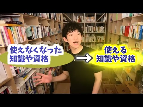 役に立たない知識を役に立たせたい【＃メンタリストDaiGo切り抜き】