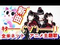【海外の反応】BABYMETAL「関係者が言っちゃw」遂に新曲発表！全米ネットワークのアニメの主題歌ｷﾀ━ﾟ∀ﾟ━！【感動ニッポン】#babymetal