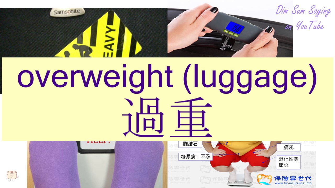 "OVERWEIGHT (LUGGAGE)" in Cantonese (過重) Flashcard YouTube