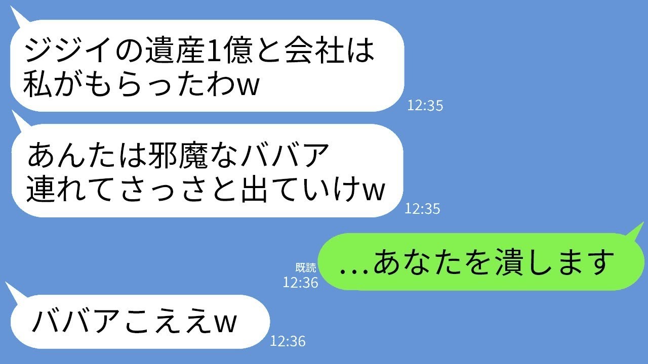 祖父からの1億円の遺産を相続した瞬間、態度が変わり、私と祖母を追い出した姉「ジジイの会社をもらうからババアは出て行けw」→祖母の実力を過小評価した姉の運命が…www