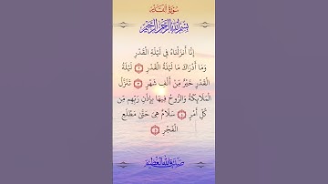 #سورة #القدر #سورة_القدر #صلاح_بوخاطر #ليلة_القدر