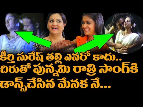 Actress Keerthi Suresh Mother Menaka Danced With Chiranjeevi Punnami Nagu Movie Punnami Rathri Song