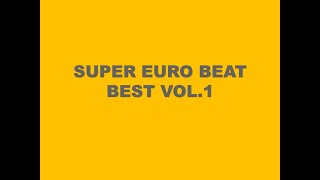 SUPER EURO BEAT BEST VOL.1  (-1999)