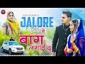 Geeta goswami jalore city      new vivah song       