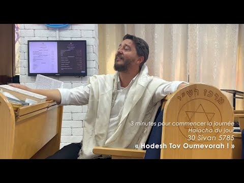 3MN DE TORAH POUR COMMENCER LA JOURNÉE HODESH TOV OUMEVORAH