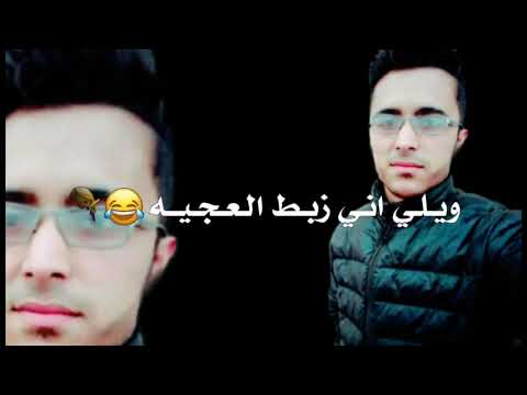 حالات وتس أني زبط العجية
