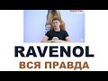 RAVENOL