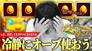 【モンスト】しろ「このタイミングで引いたらこうなるぞ...」欲丸出しの男、またしてもガチャに泣かされるww『確定マシマシ5属性ガチャ』最後まで引き散らかした結果【しろ】