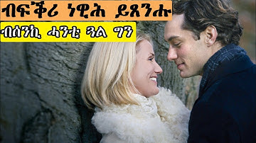 ናይ ሰለስተ ዓመት ኣፍቃሪኣ ዓይና ዳረኣየ ምስ ካሊእ ጓል ቀለበት ኣሲሩ@jossyt @WINIAY17 @neshnesh_show @EriTVEritreaOfficial 