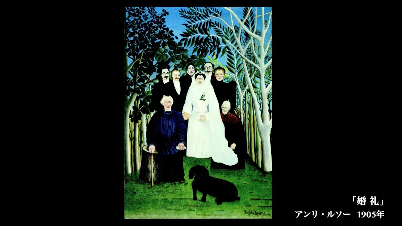 日めくり3分間名画の旅】69枚目 ルソー「婚礼」 - YouTube