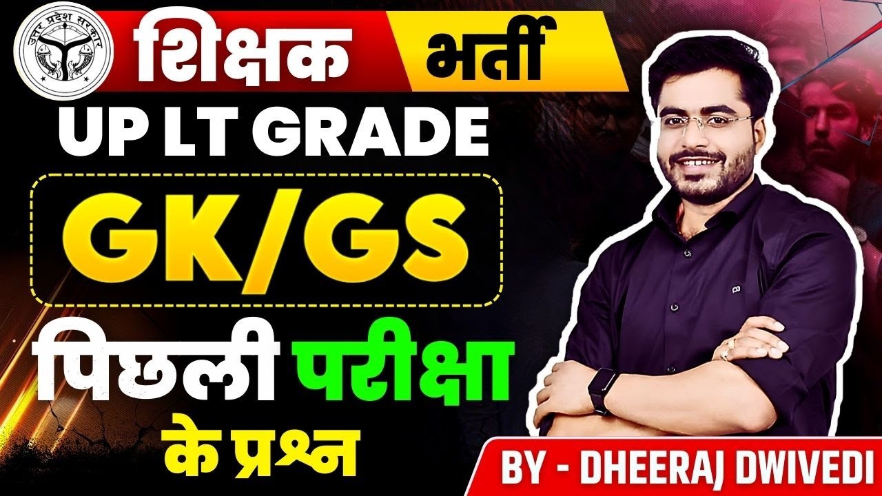 GK LIVE CLASS  TOP | GK UP LT GRADE | पिछली भर्ती वाले प्रश्न gk class By dheeraj sir. 