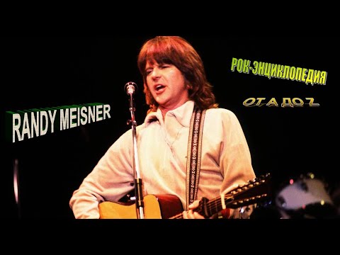 Рок-энциклопедия. Randy Meisner.