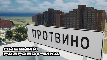 Создаю свой город в Unreal Engine (Протвино) ДРП №1