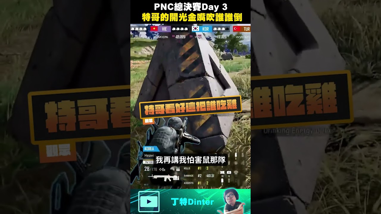 【DinTer】開光金嘴吹誰誰倒!#shorts
