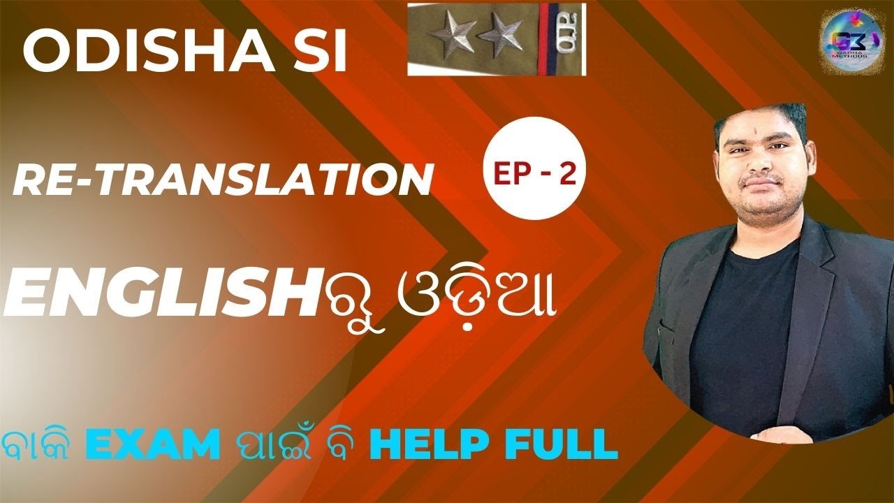 RE-TRANSLATION - 2 | ENGLISHରୁ ଓଡ଼ିଆ | ODISHA SI | ବାକି EXAM ପାଇଁ ବି HELP FULL | BY KEDAR SIR