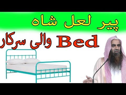 Peer Lal Sha Luxury Grave Exposed Bed Wali Sarkar By Tauseef Ur Rehman 2018
