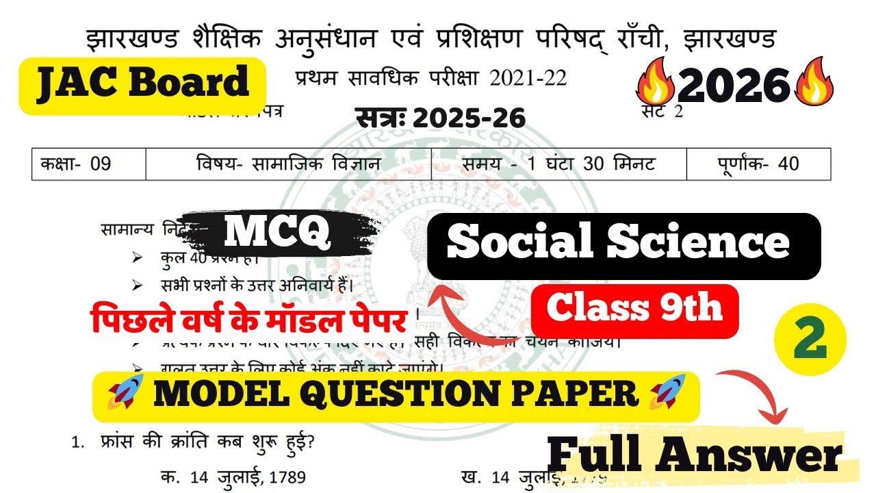 Vvi MCQ🔥JAC Board Class 9th Social Science Model Paper 2026 Part -2 Full Solution |JAC Board Class 9