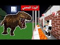 بناء بيت محمي لحماية القرية من الدينصور في ماين كرافت بناء بيت محمي لحماية القرية من الدينصور في ماين كرافت