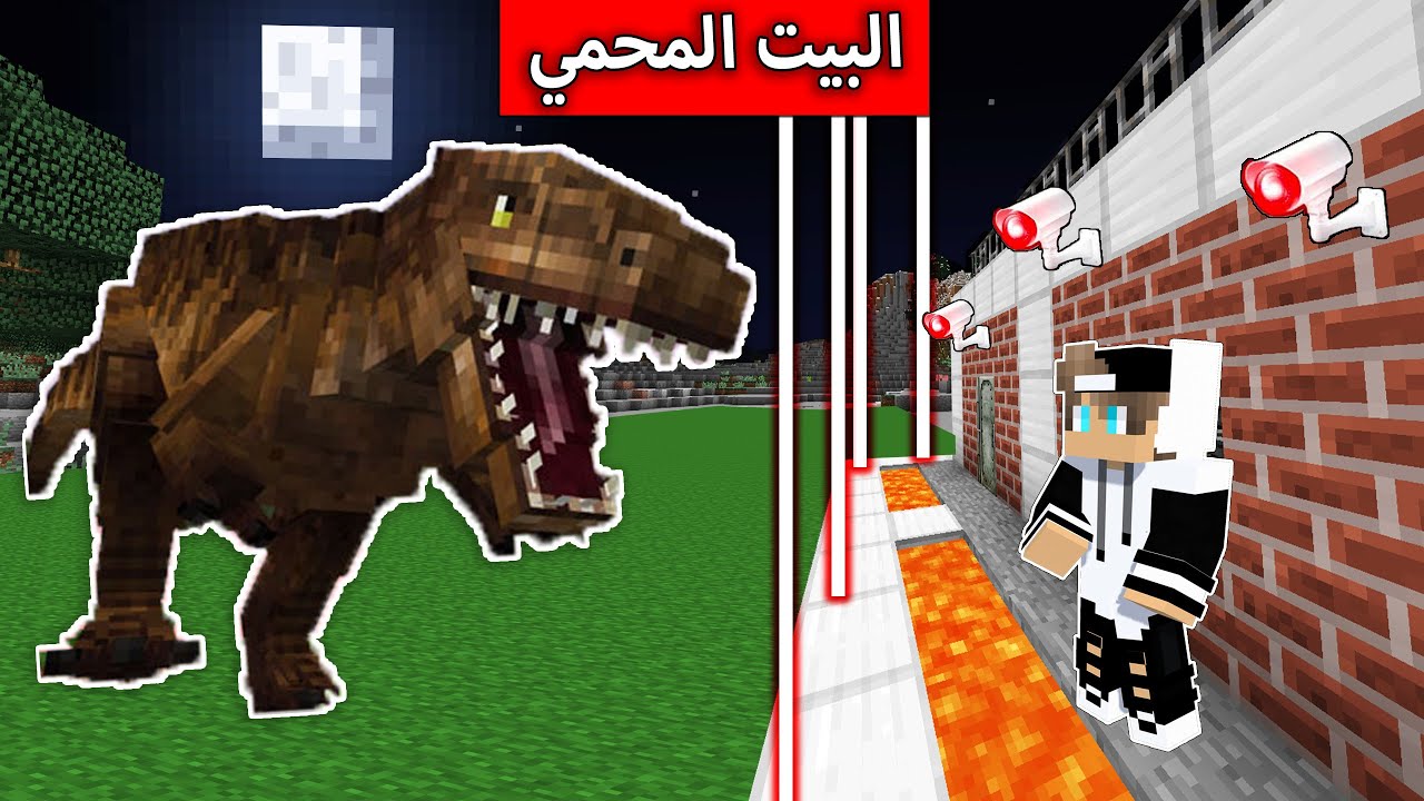 بناء بيت محمي لحماية القرية من الدينصور في ماين كرافت !