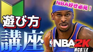 【NBA好きなら絶対ハマる】話題のアプリ！NBA2Kモバイルの遊び方をプレイ歴7年のガチ勢が解説してみた screenshot 2