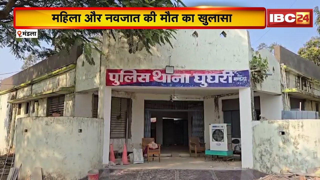 Mandla News: महिला और नवजात की मौत का खुलासा। झोलाछाप डॉक्टर के इलाज से मौत, 3 आरोपी Arrest