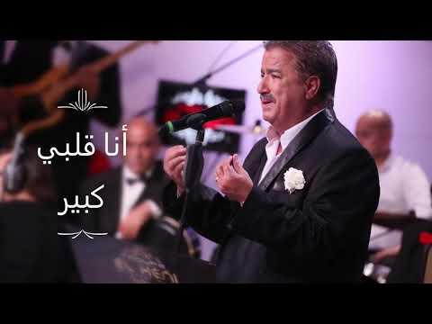      نور الدين الكحلاوي أنا قلبي كبير