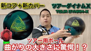 RotoGrip TOUR DYNAM-X【ツアーダイナムX】ロトグリップからツアー用の