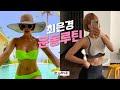 48세 최은경 아나운서 몸매 실화? 데일리 운동 루틴 공개! 💪 💪