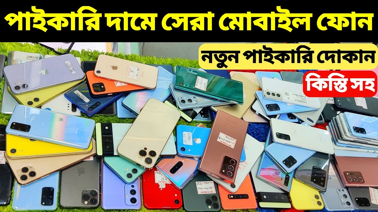 Used mobile phone price in Bangladesh 2023🔥Samsung phone price in