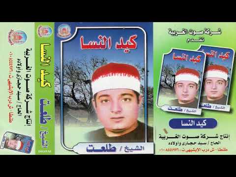 طلعت هواش قصة كيد النساء كاملة