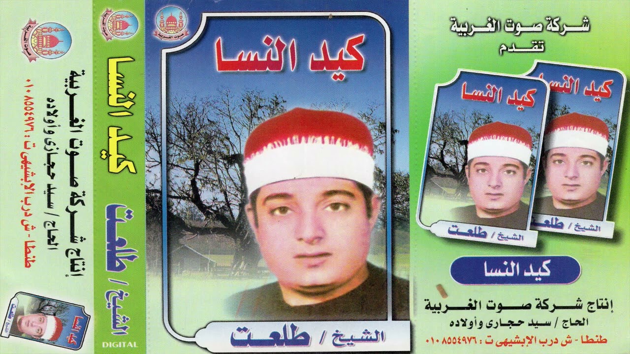 طلعت هواش قصة كيد النساء كاملة