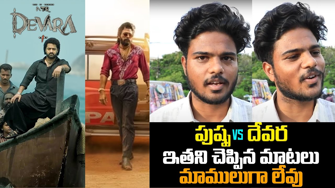 Devara vs Pushpa 2 Public Talk | Devara First Single Review  | Tupaki Filmy